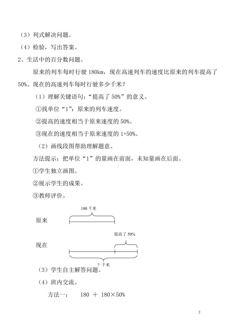 七 百分数的应用-百分数的应用（二）-教案、教学设计-市级公开课-北师大版六年级上册数学(配套课件编号：60aff).doc_第2页