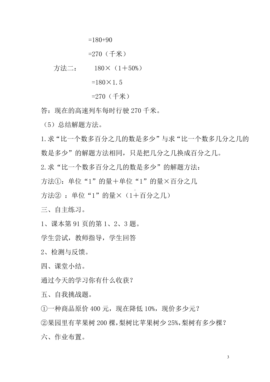 七 百分数的应用-百分数的应用（二）-教案、教学设计-市级公开课-北师大版六年级上册数学(配套课件编号：60aff).doc_第3页