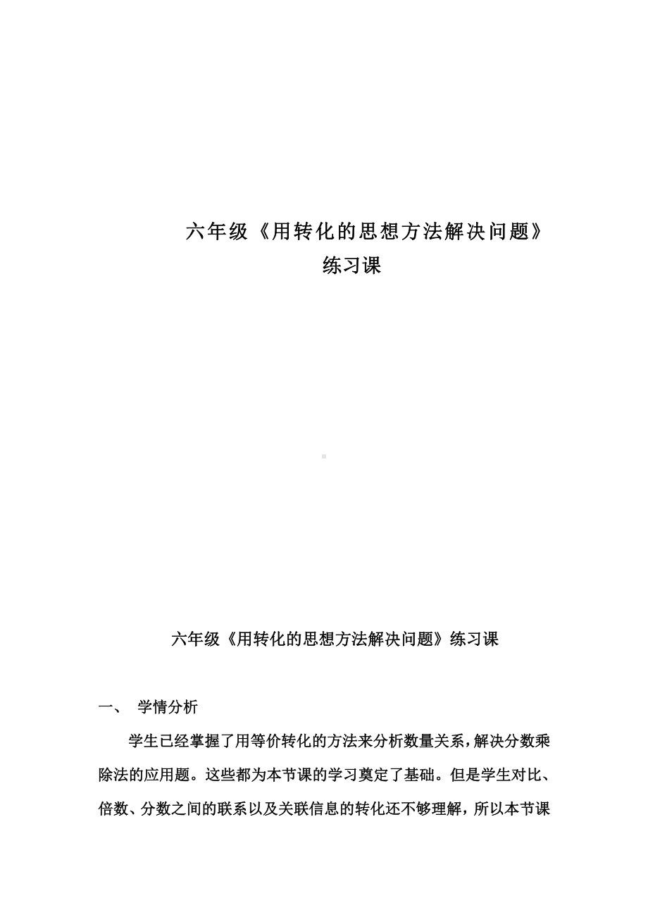 六 比的认识-练习五-教案、教学设计-市级公开课-北师大版六年级上册数学(配套课件编号：a0295).doc_第1页