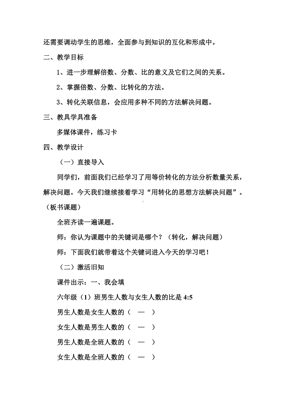 六 比的认识-练习五-教案、教学设计-市级公开课-北师大版六年级上册数学(配套课件编号：a0295).doc_第2页