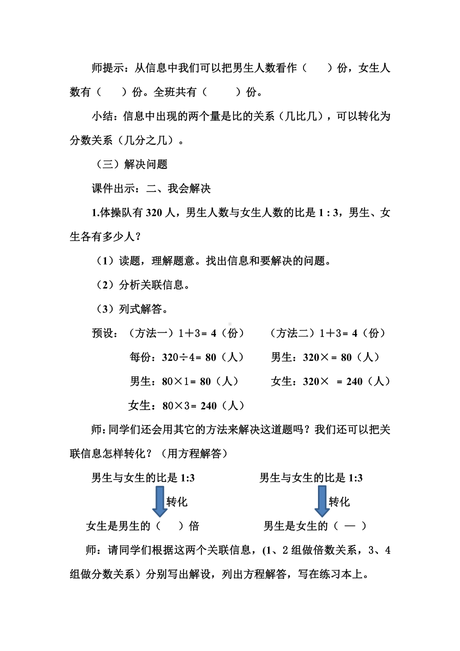 六 比的认识-练习五-教案、教学设计-市级公开课-北师大版六年级上册数学(配套课件编号：a0295).doc_第3页