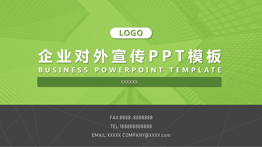 绿色商务风企业对外宣传PPT模板.pptx_第1页