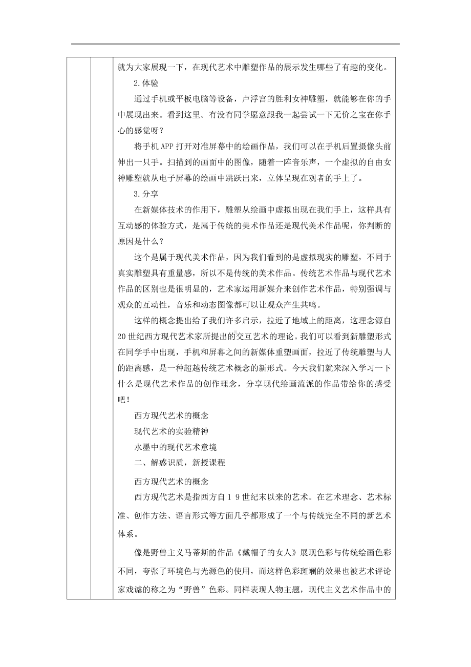 第二单元主题四超越与延异-西方现代艺术教学设计-高中美术（2019新人美版）美术鉴赏.docx_第2页