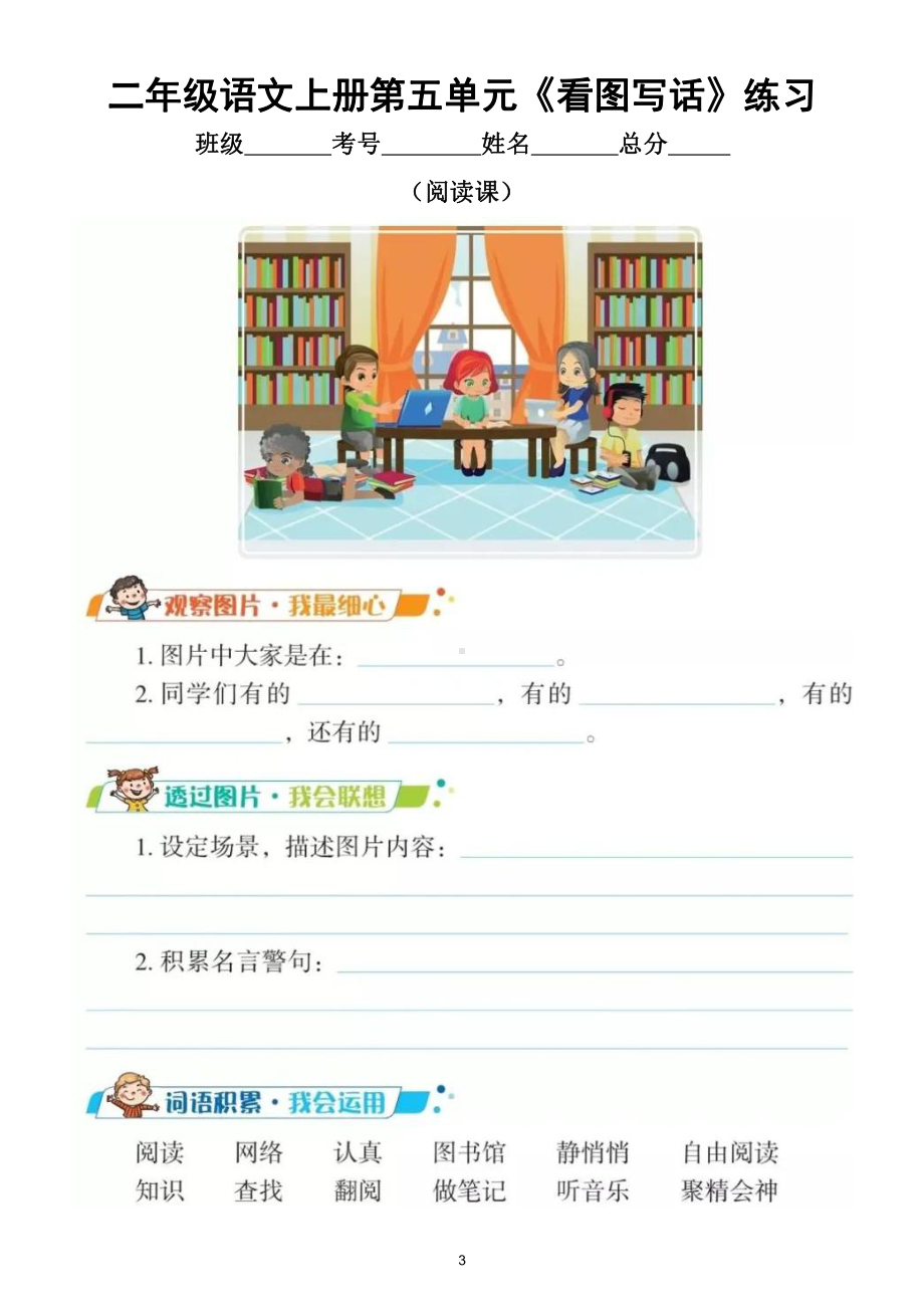 小学语文部编版二年级上册第六单元《同步看图写话》专项练习（附参考答案）.doc_第3页