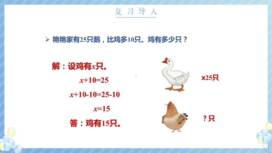 五年级数学上册《形如ax±b=c的方程解决问题》PPT课件（带内容）.pptx_第3页