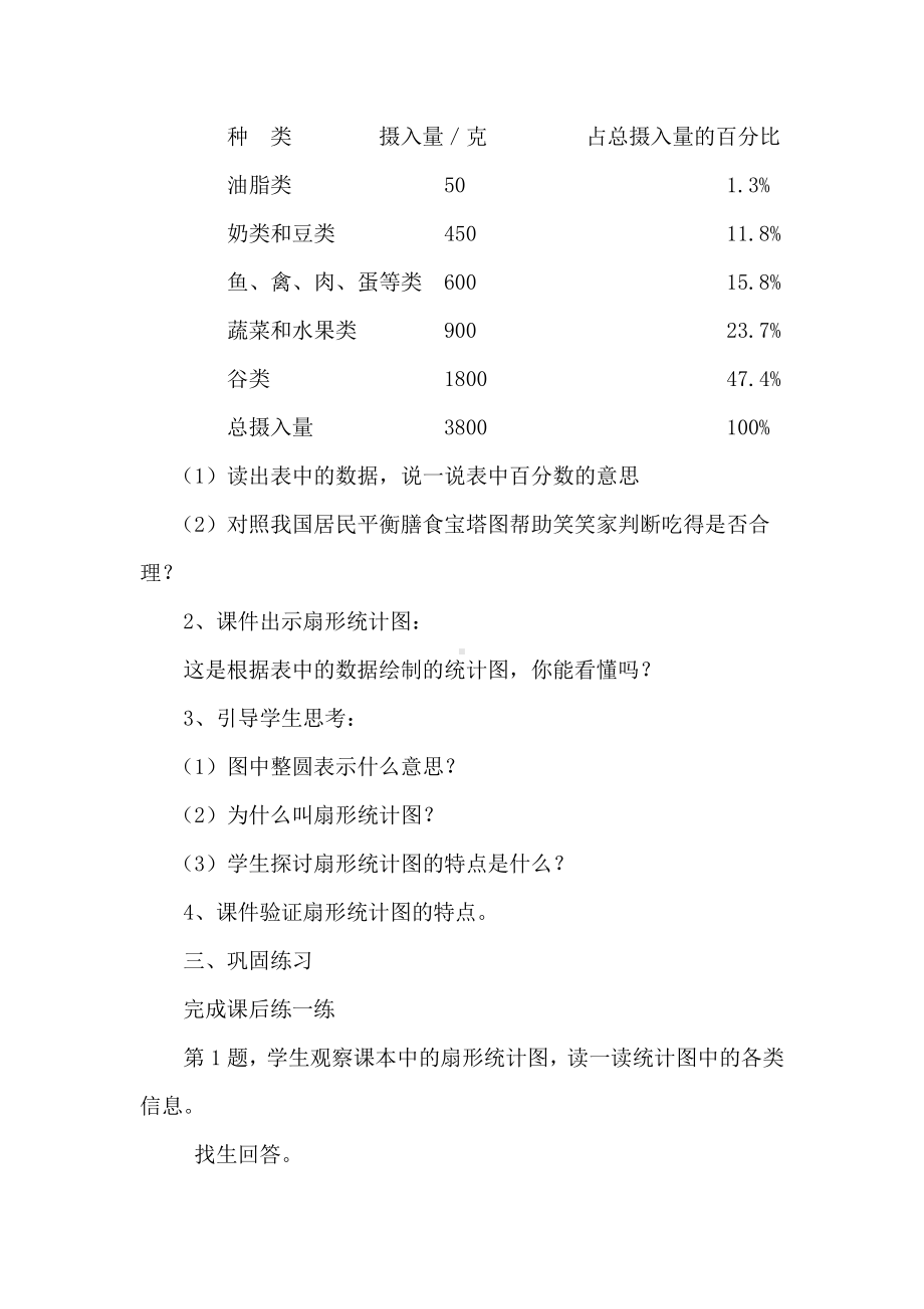 五 数据处理-扇形统计图-教案、教学设计-市级公开课-北师大版六年级上册数学(配套课件编号：d0db3).doc_第2页