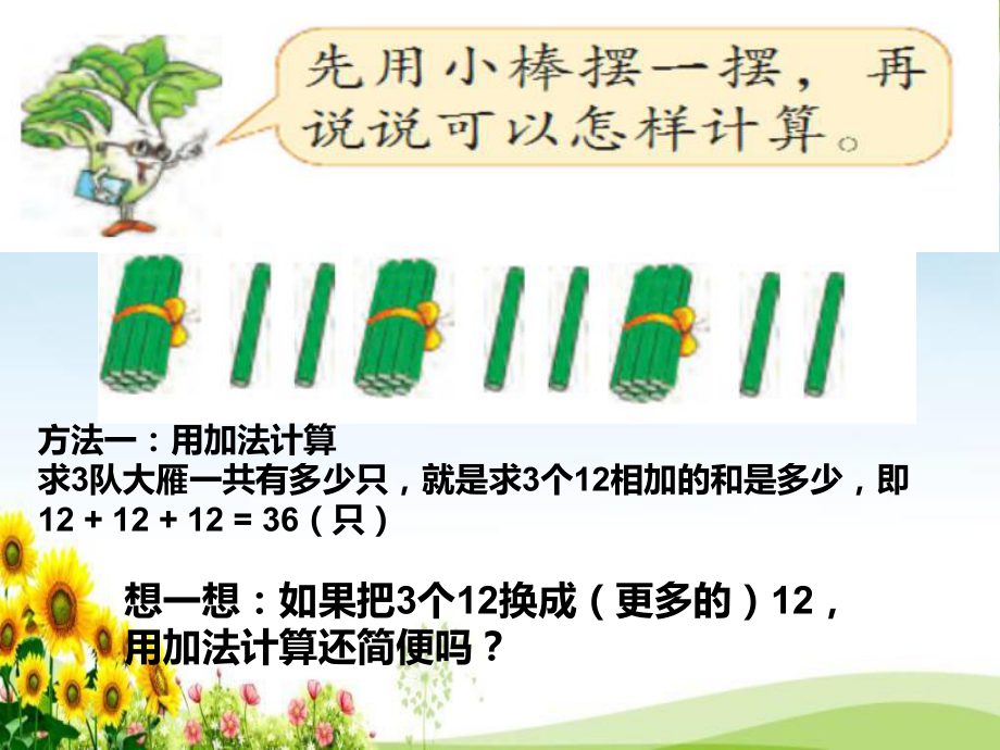 苏教版三年级数学上册《笔算两三位数乘一位数(不进位)》校内公开课课件.ppt_第3页