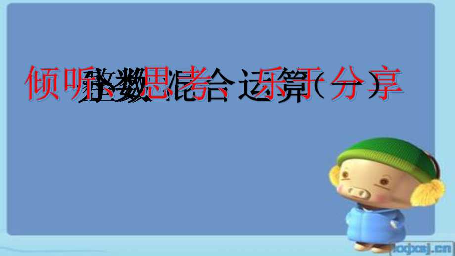 二 分数混合运算-分数混合运算（一）-ppt课件-(含教案)-市级公开课-北师大版六年级上册数学(编号：c145f).zip