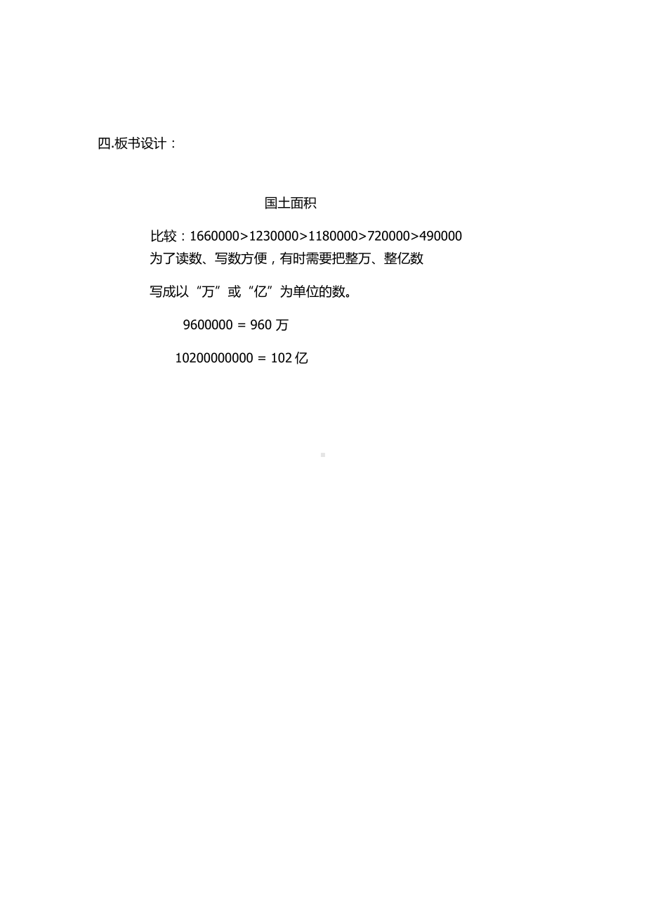 一 认识更大的数-国土面积-教案、教学设计-市级公开课-北师大版四年级上册数学(配套课件编号：70686).docx_第3页