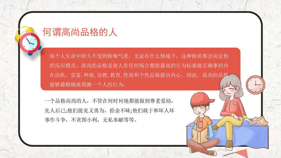 做一个品格高尚的人主题班会PPT课件（带内容）.pptx_第3页