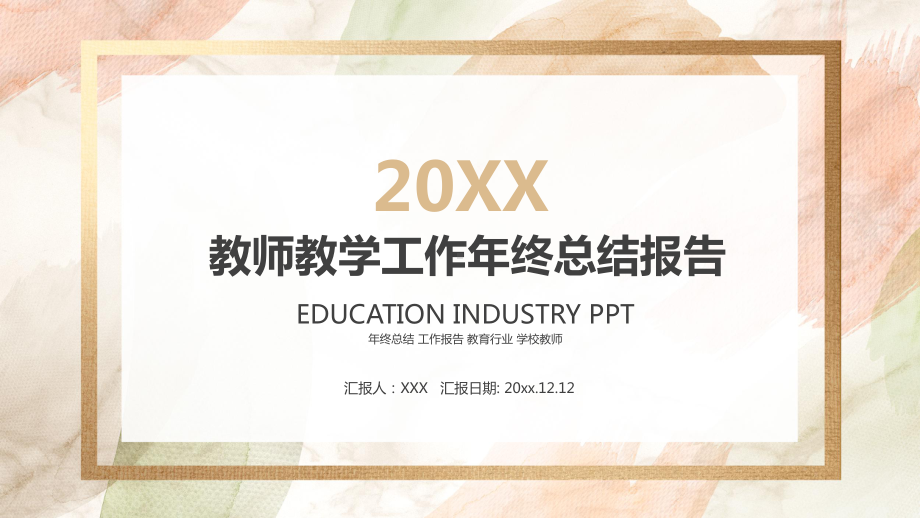 20XX莫兰迪风教师教学工作年终总结报告PPT模板.pptx_第1页