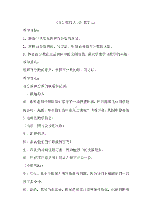 四 百分数-百分数的认识-教案、教学设计-部级公开课-北师大版六年级上册数学(配套课件编号：41dd1).doc