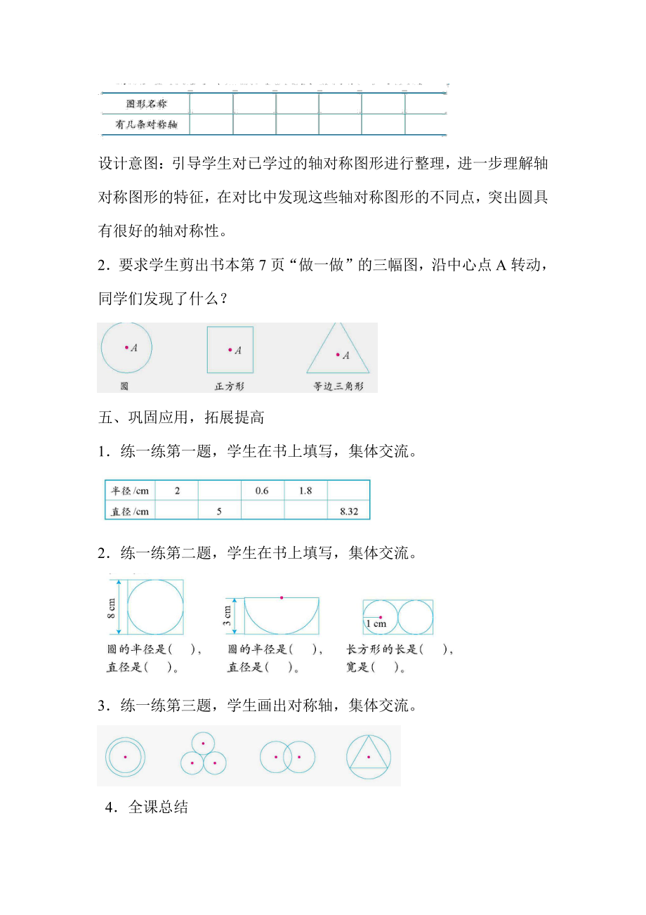 一 圆-圆的认识（二）-教案、教学设计-市级公开课-北师大版六年级上册数学(配套课件编号：127d4).doc_第3页