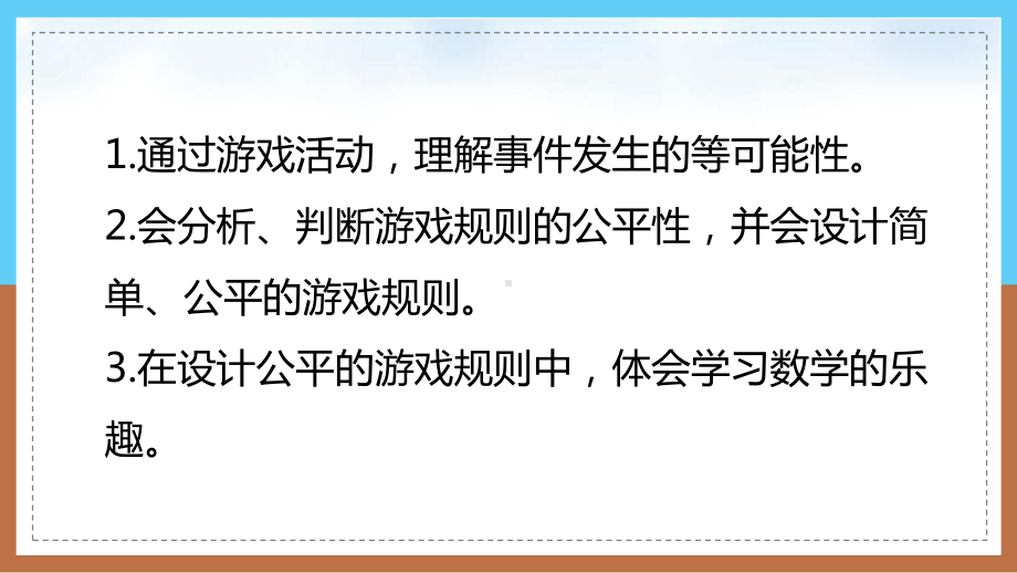 北师大数学五年级上册《谁先走》PPT课件（带内容）.pptx_第2页