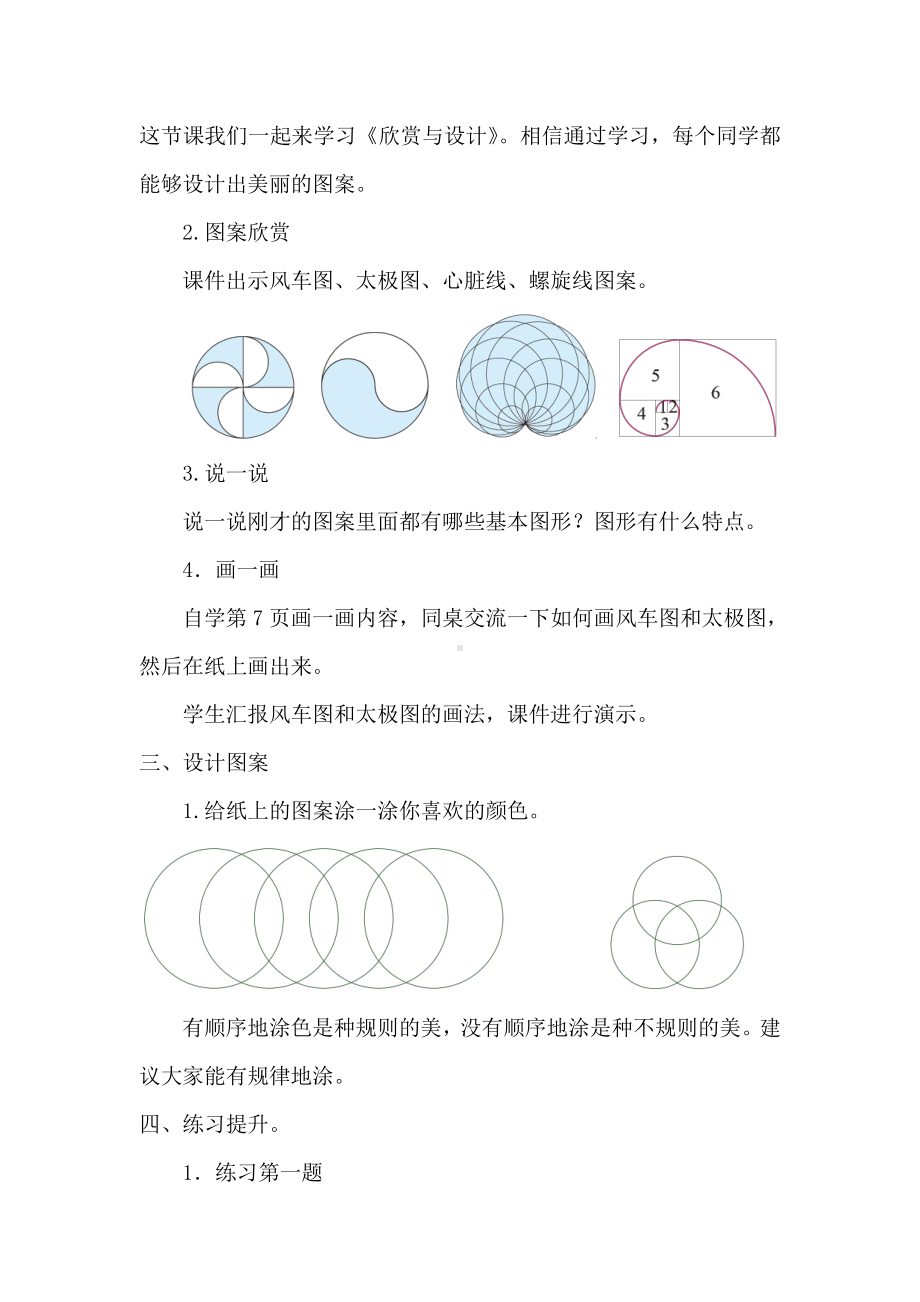 一 圆-欣赏与设计-教案、教学设计-市级公开课-北师大版六年级上册数学(配套课件编号：b0034).docx_第2页