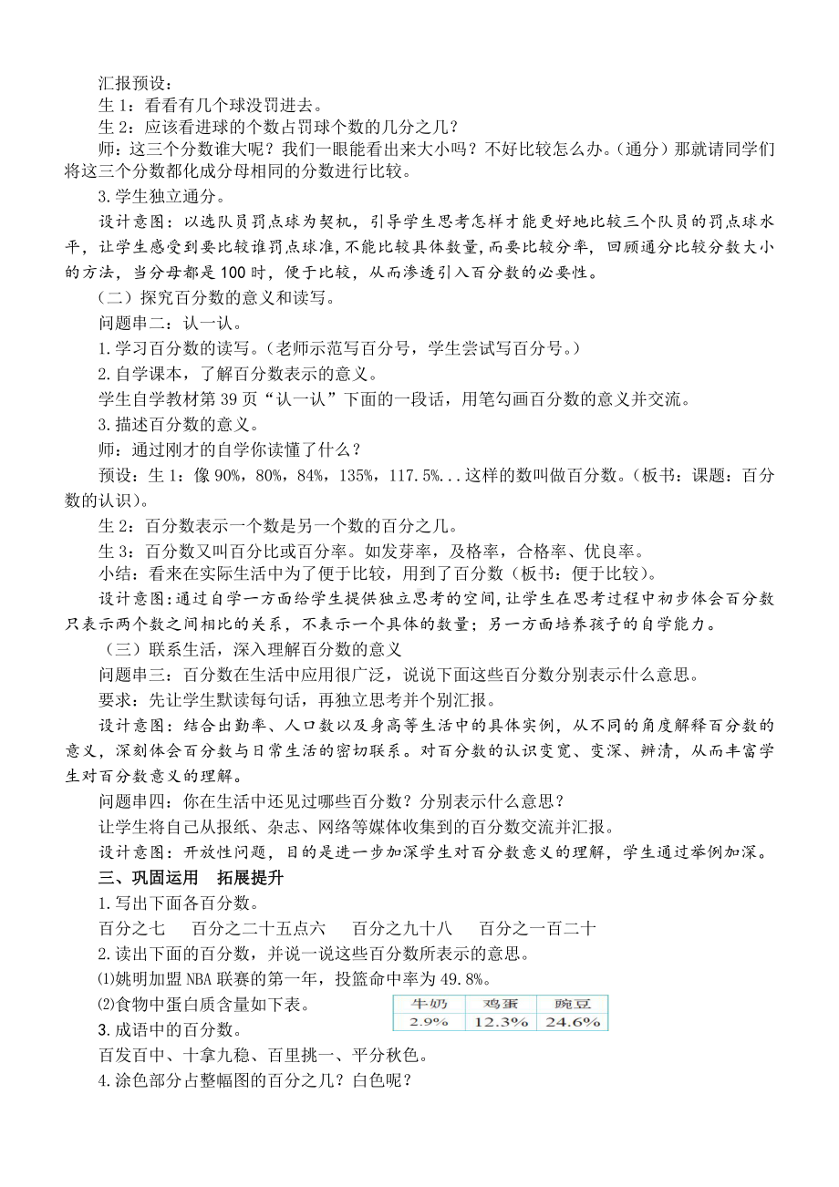 四 百分数-百分数的认识-教案、教学设计-市级公开课-北师大版六年级上册数学(配套课件编号：f048c).doc_第2页