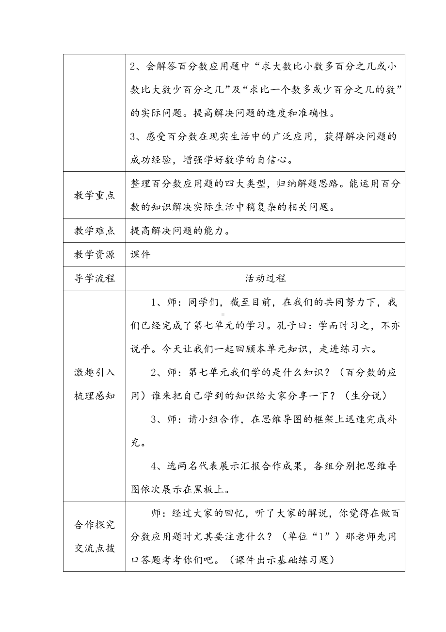 七 百分数的应用-练习六-教案、教学设计-市级公开课-北师大版六年级上册数学(配套课件编号：b0283).doc_第2页