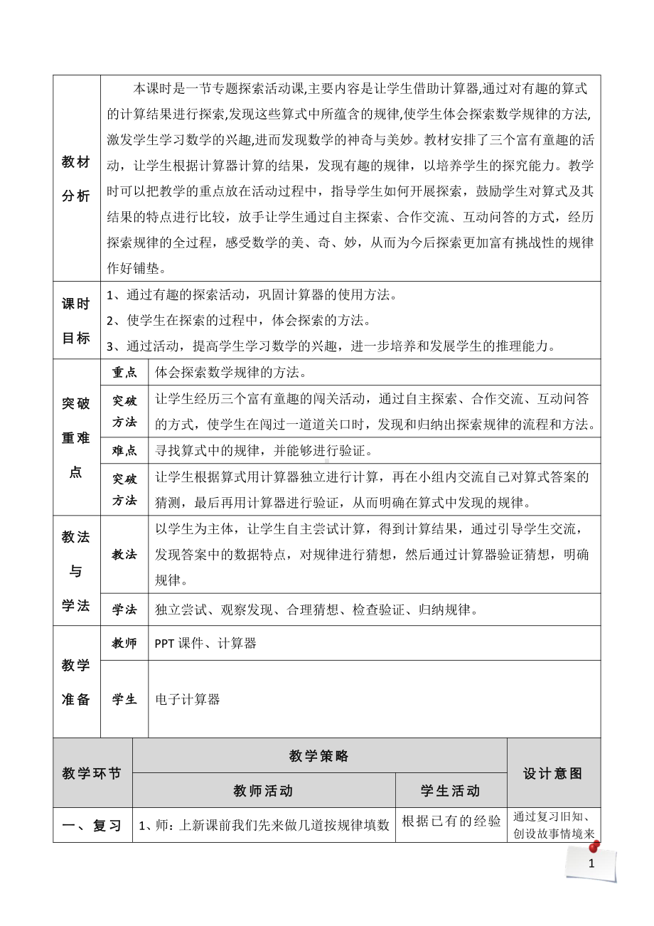 三 乘法-有趣的算式-教案、教学设计-市级公开课-北师大版四年级上册数学(配套课件编号：62b73).docx_第1页