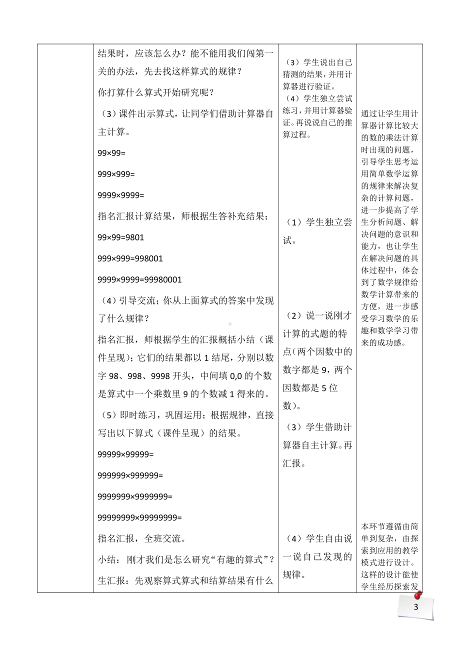 三 乘法-有趣的算式-教案、教学设计-市级公开课-北师大版四年级上册数学(配套课件编号：62b73).docx_第3页