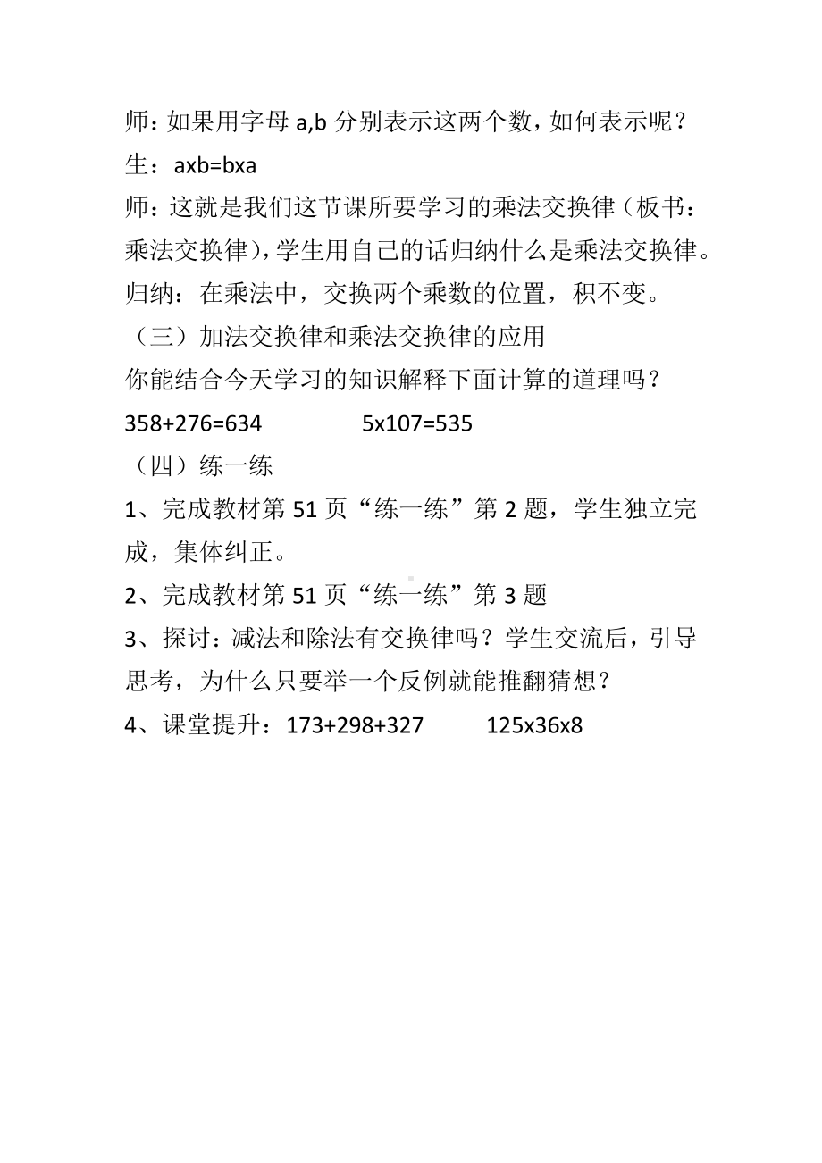 四 运算律-加法交换律和乘法交换律-教案、教学设计-市级公开课-北师大版四年级上册数学(配套课件编号：3186d).docx_第3页