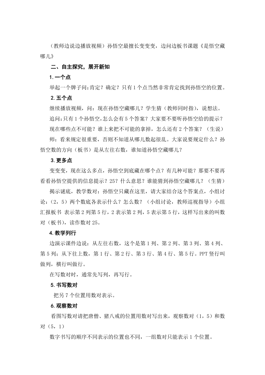 五 方向与位置-确定位置-教案、教学设计-部级公开课-北师大版四年级上册数学(配套课件编号：700fb).doc_第2页