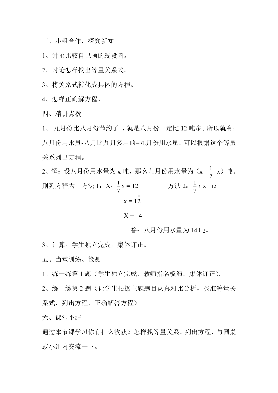 二 分数混合运算-分数混合运算（三）-教案、教学设计-市级公开课-北师大版六年级上册数学(配套课件编号：60041).doc_第2页