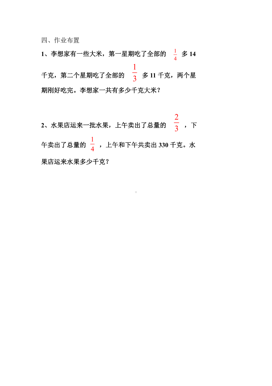 二 分数混合运算-分数混合运算（三）-教案、教学设计-市级公开课-北师大版六年级上册数学(配套课件编号：60041).doc_第3页