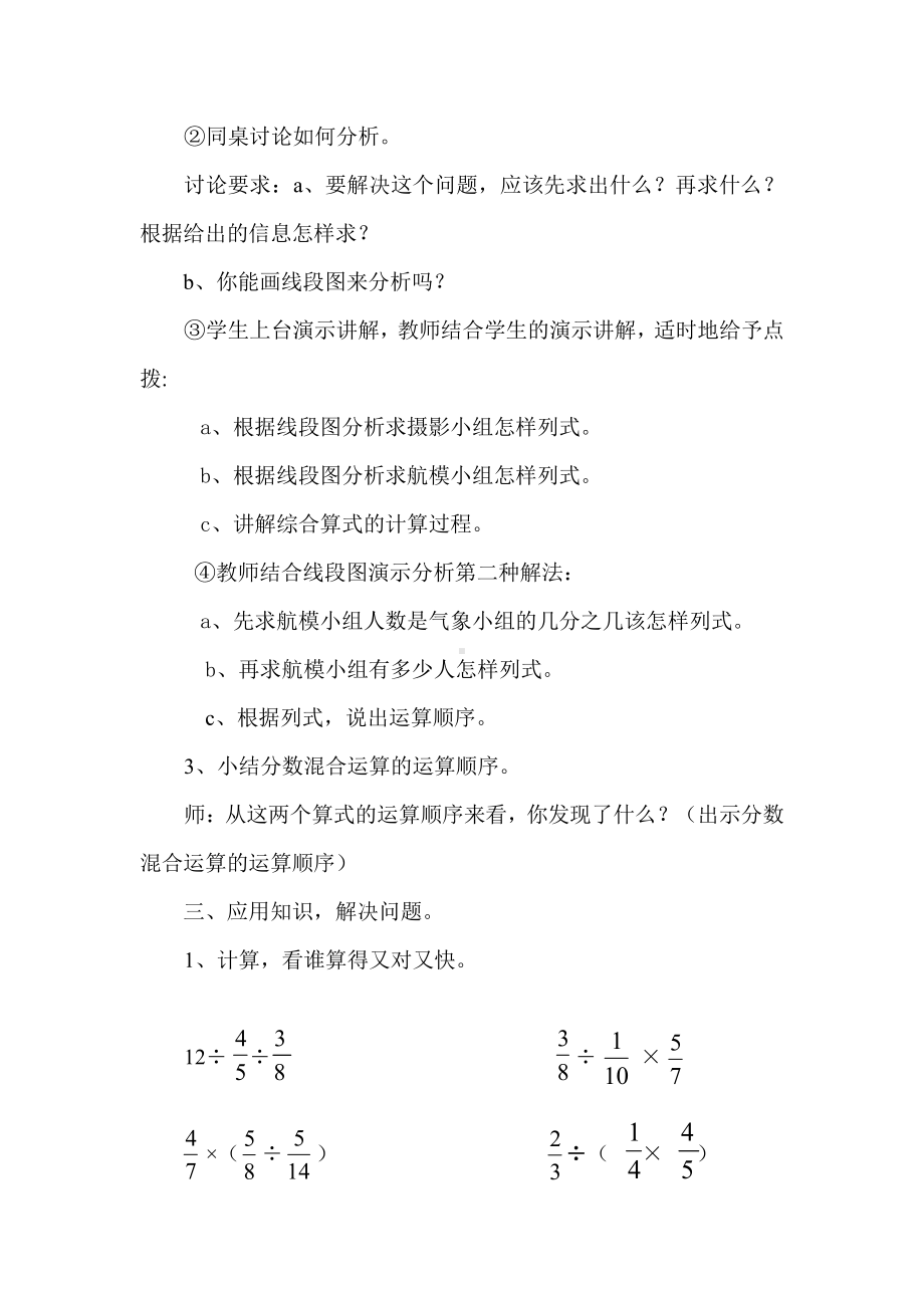 二 分数混合运算-分数混合运算（一）-教案、教学设计-市级公开课-北师大版六年级上册数学(配套课件编号：001e1).doc_第3页