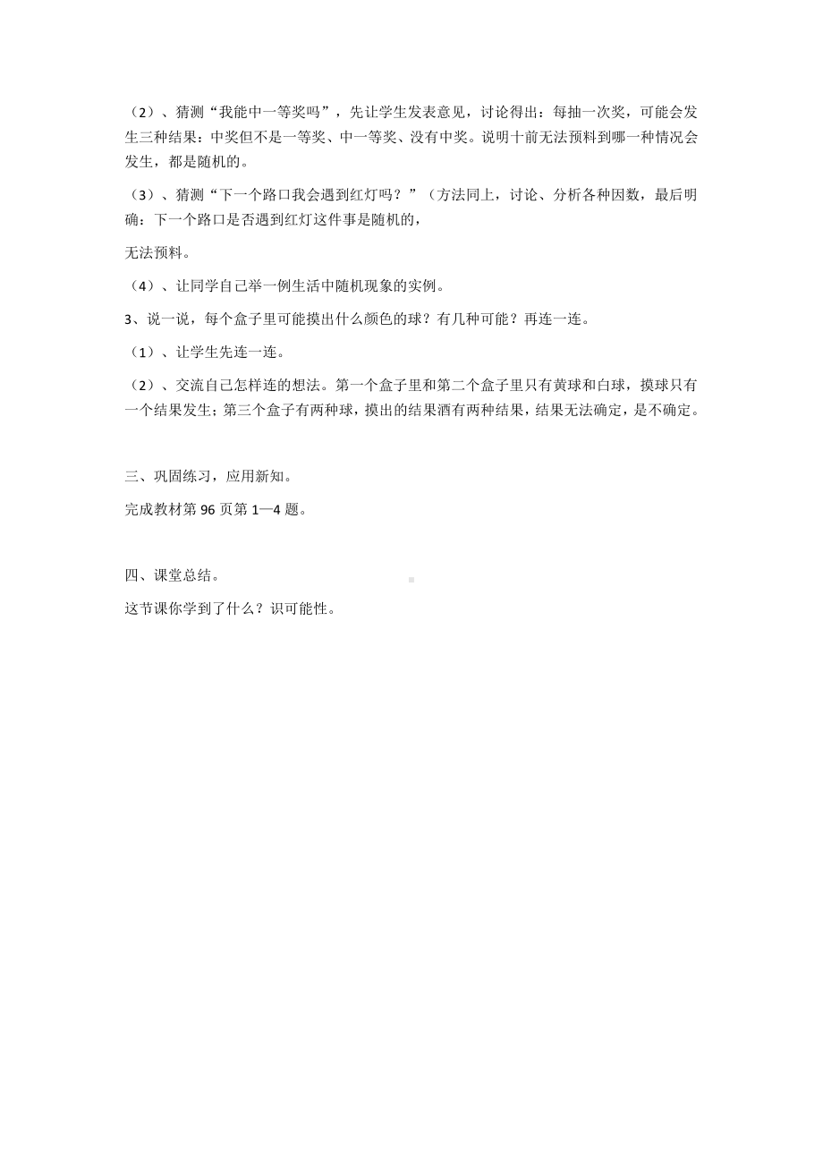 八 可能性-不确定性-教案、教学设计-市级公开课-北师大版四年级上册数学(配套课件编号：302c8).doc_第2页