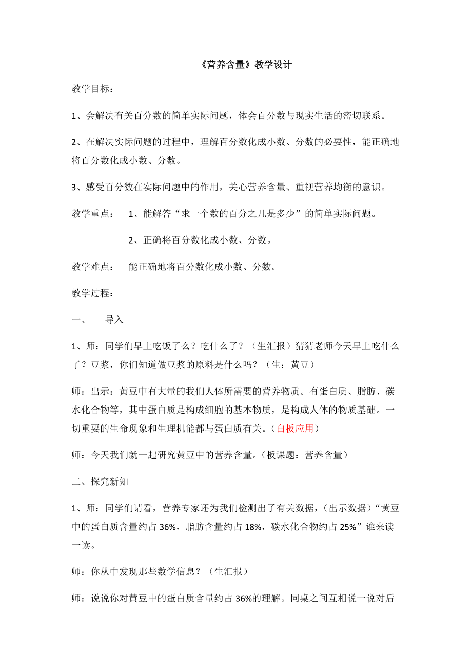 四 百分数-营养含量-ppt课件-(含教案)-市级公开课-北师大版六年级上册数学(编号：204d0).zip