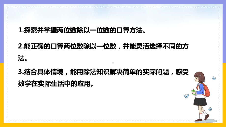 北师大数学三年级上册两位数除以一位数的口算PPT课件（带内容）.pptx_第2页