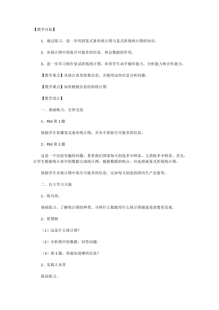 北师大版六年级上册数学四 百分数-练习四（第五单元的练习）-教案、教学设计-市级公开课-(配套课件编号：406b0).docx_第1页