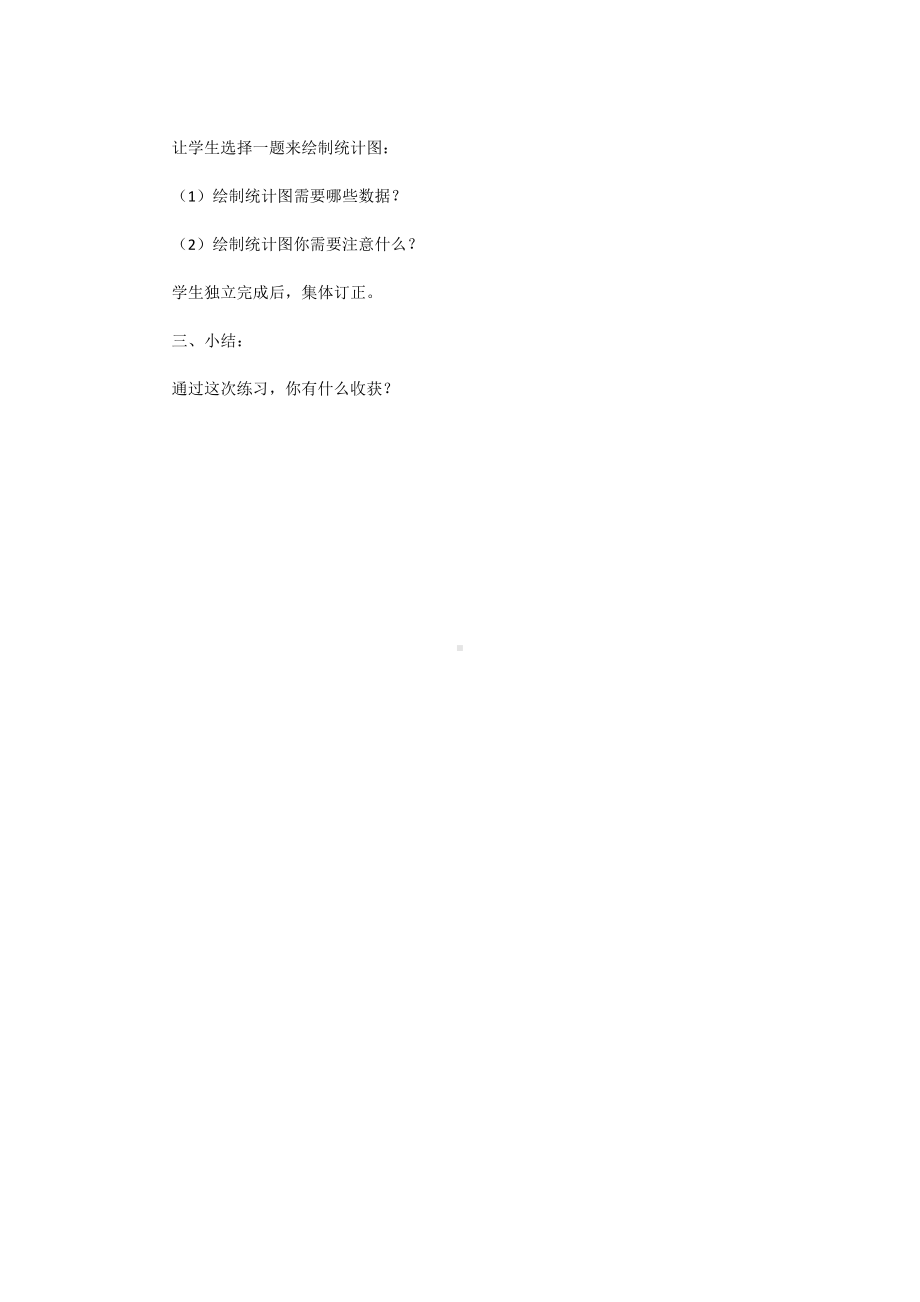 北师大版六年级上册数学四 百分数-练习四（第五单元的练习）-教案、教学设计-市级公开课-(配套课件编号：406b0).docx_第2页