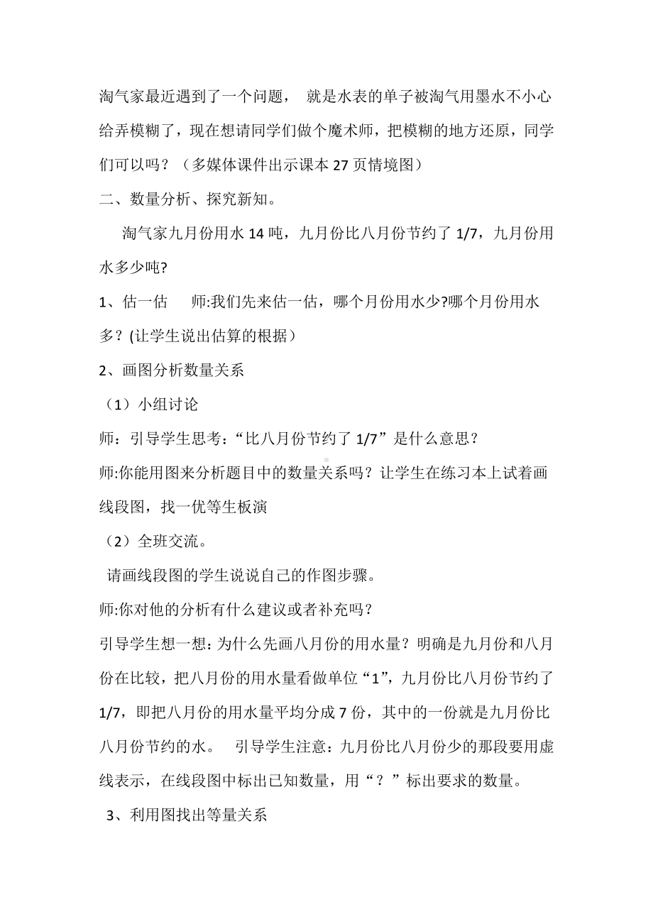 二 分数混合运算-分数混合运算（三）-教案、教学设计-市级公开课-北师大版六年级上册数学(配套课件编号：e0092).doc_第2页