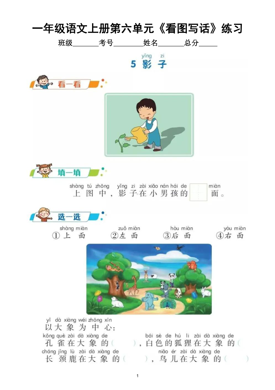 小学语文部编版一年级上册第六单元《同步看图写话》专项练习（附参考答案）.doc_第1页