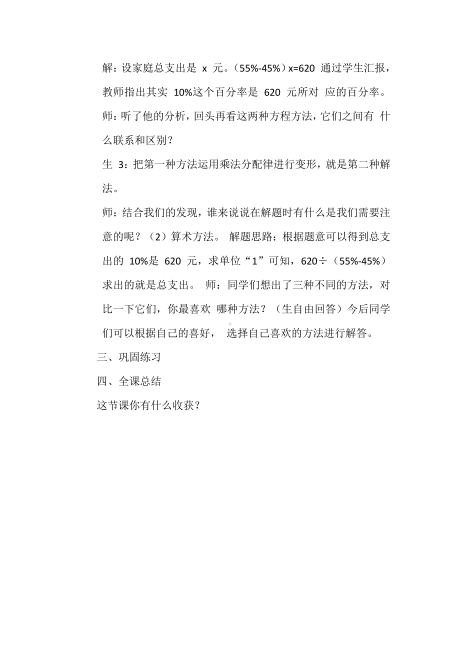 七 百分数的应用-百分数的应用（三）-教案、教学设计-市级公开课-北师大版六年级上册数学(配套课件编号：c0616).docx_第3页