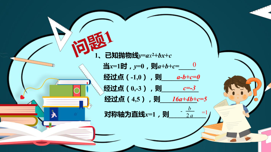 人教版九年级数学下册二次函数的图像和性质PPT课件（带内容）.pptx_第2页