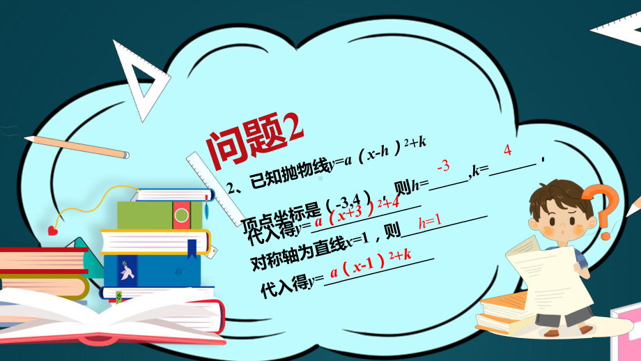 人教版九年级数学下册二次函数的图像和性质PPT课件（带内容）.pptx_第3页