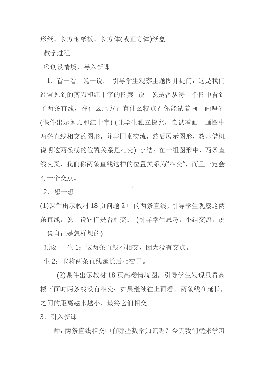 二 线与角-相交与垂直-教案、教学设计-市级公开课-北师大版四年级上册数学(配套课件编号：10546).doc_第2页