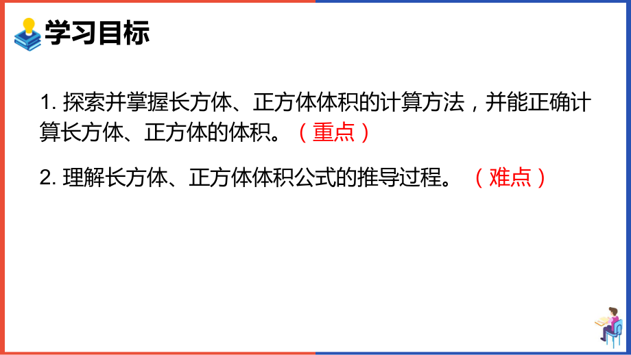 小学数学《长方体的体积》PPT课件（带内容）.pptx_第2页