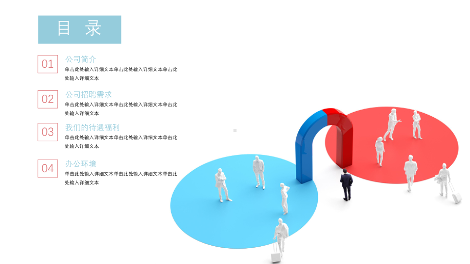 创意大气企业招聘宣讲会汇报PPT模板.pptx_第2页