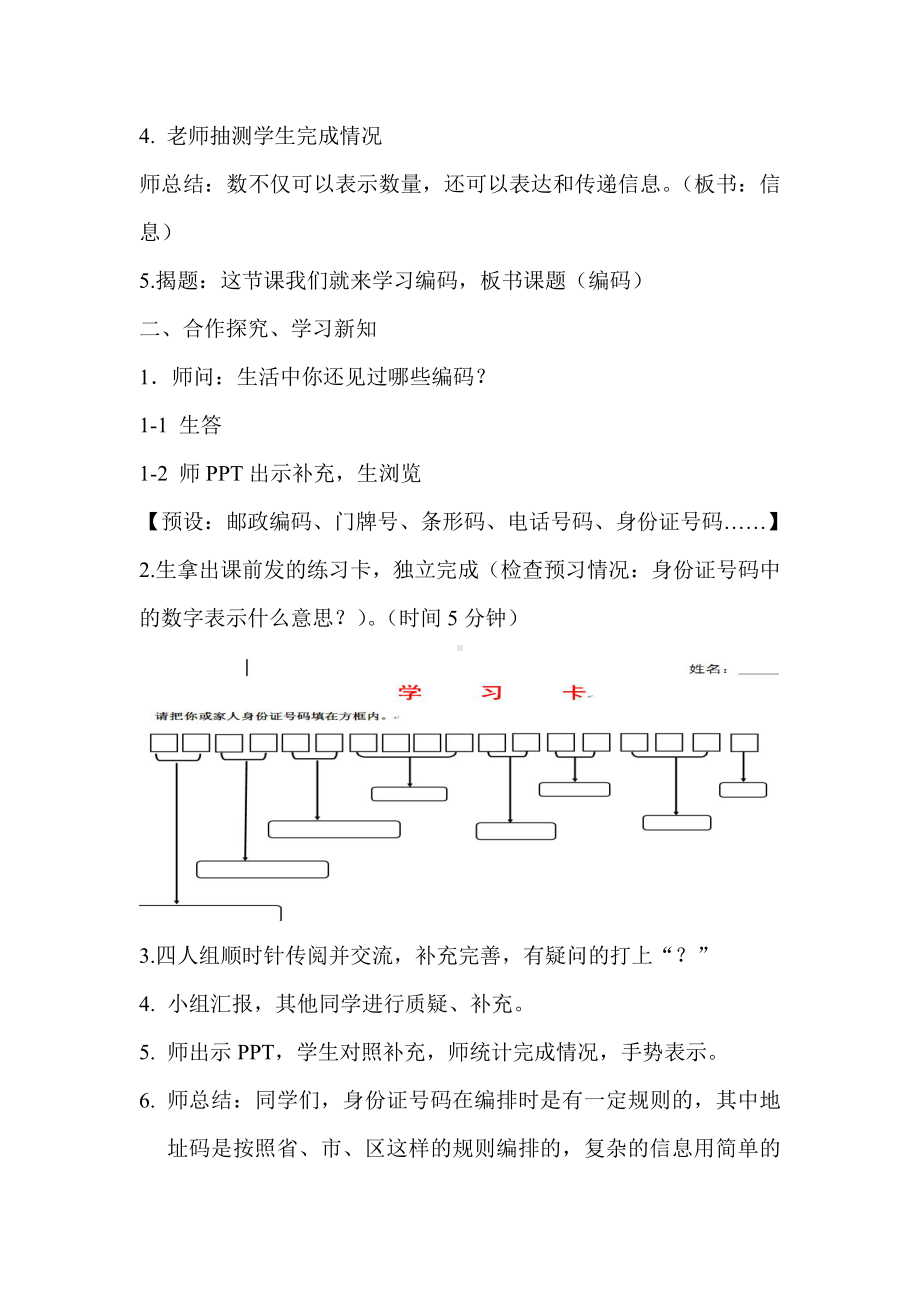 数学好玩-编码-教案、教学设计-部级公开课-北师大版四年级上册数学(配套课件编号：940b2).doc_第2页