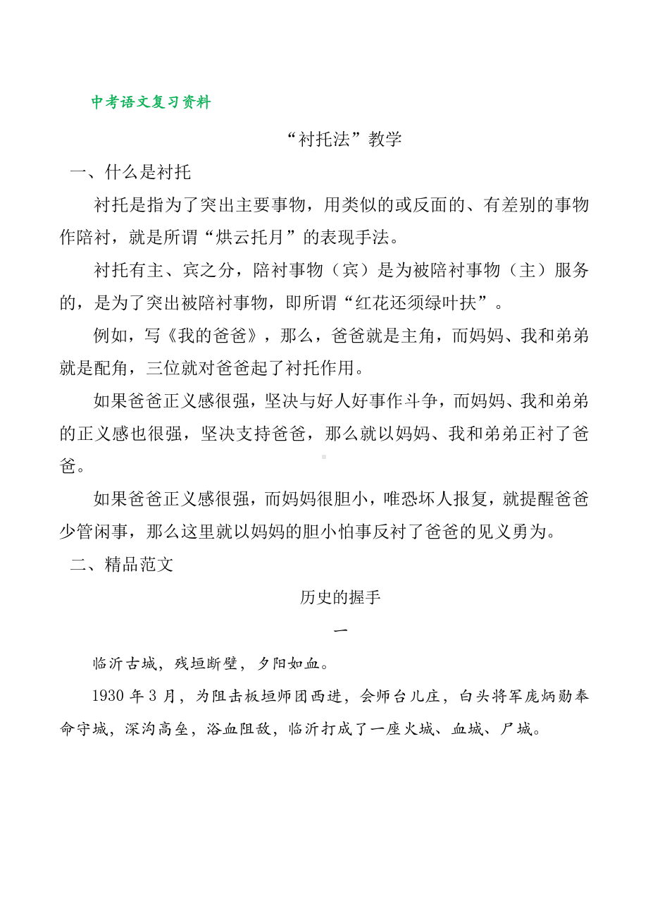 中考语文复习资料 衬托法 教学.docx_第1页