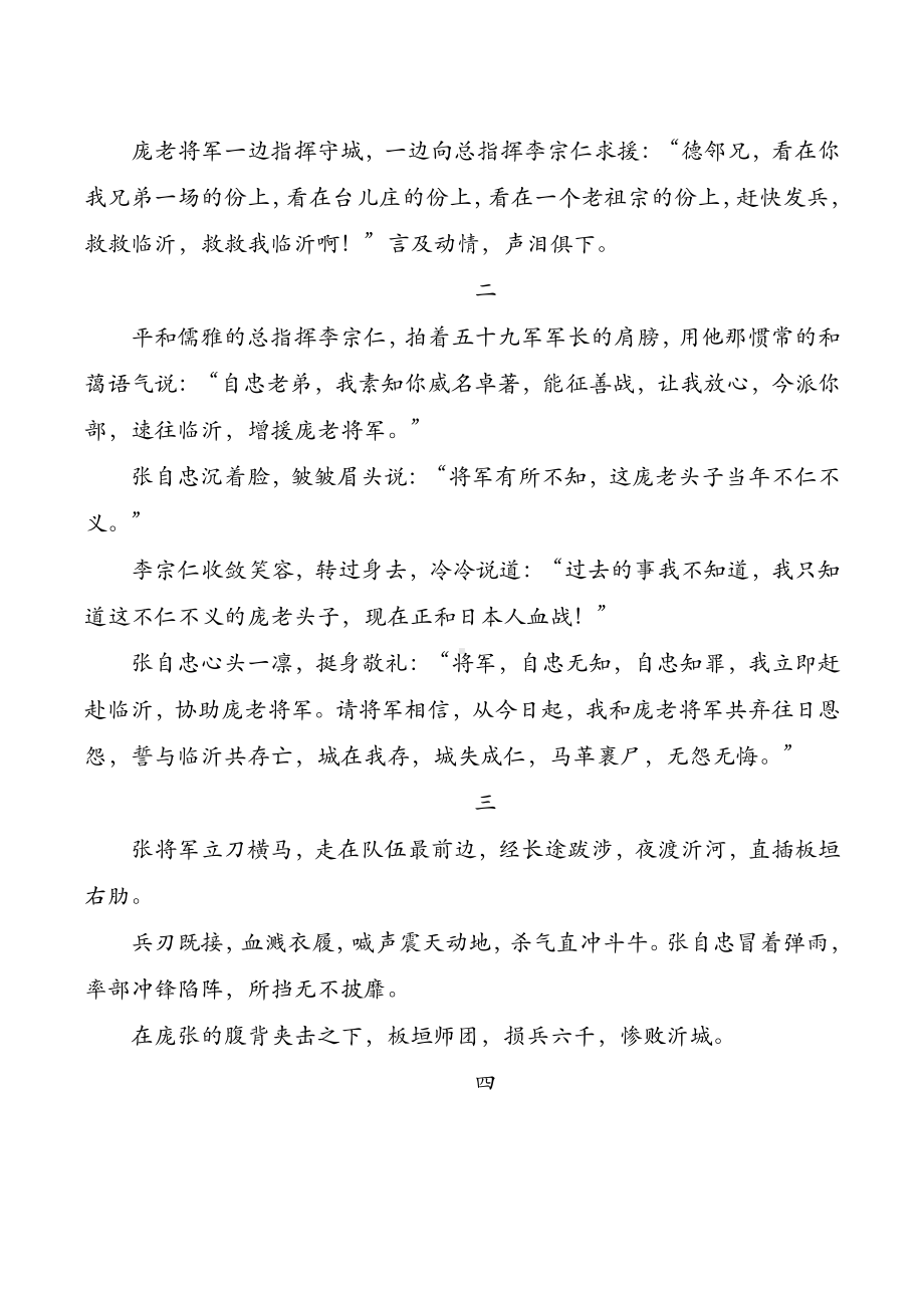 中考语文复习资料 衬托法 教学.docx_第2页