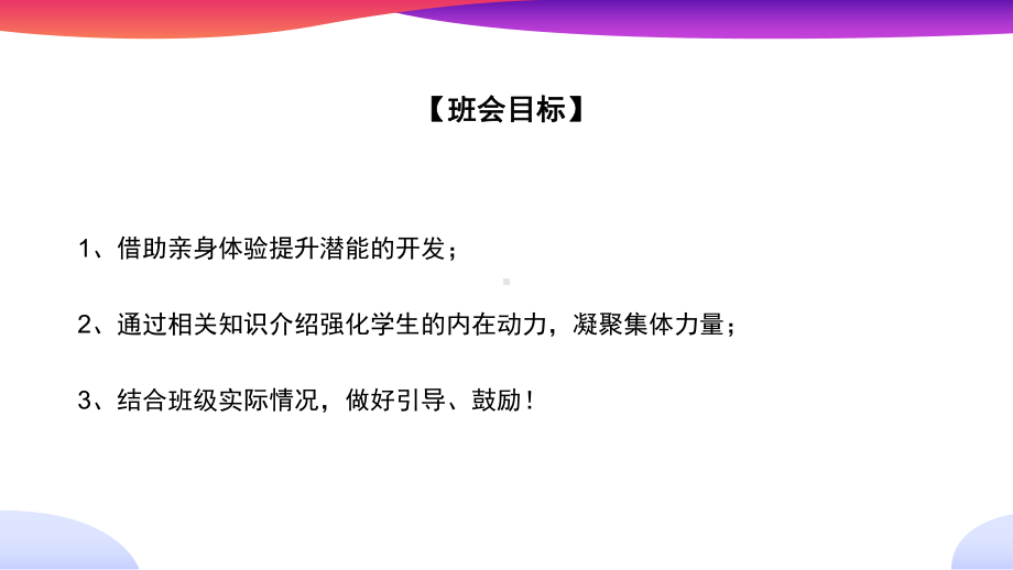 激发个人潜能凝聚团队力量团结主题班会PPT课件（带内容）.pptx_第2页