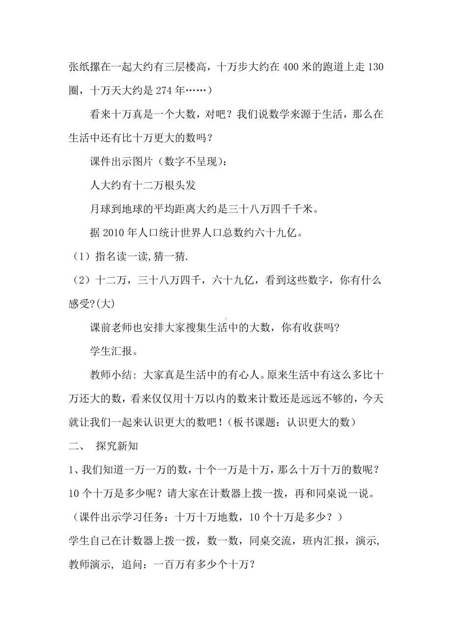 一 认识更大的数-认识更大的数-教案、教学设计-市级公开课-北师大版四年级上册数学(配套课件编号：30088).doc_第2页