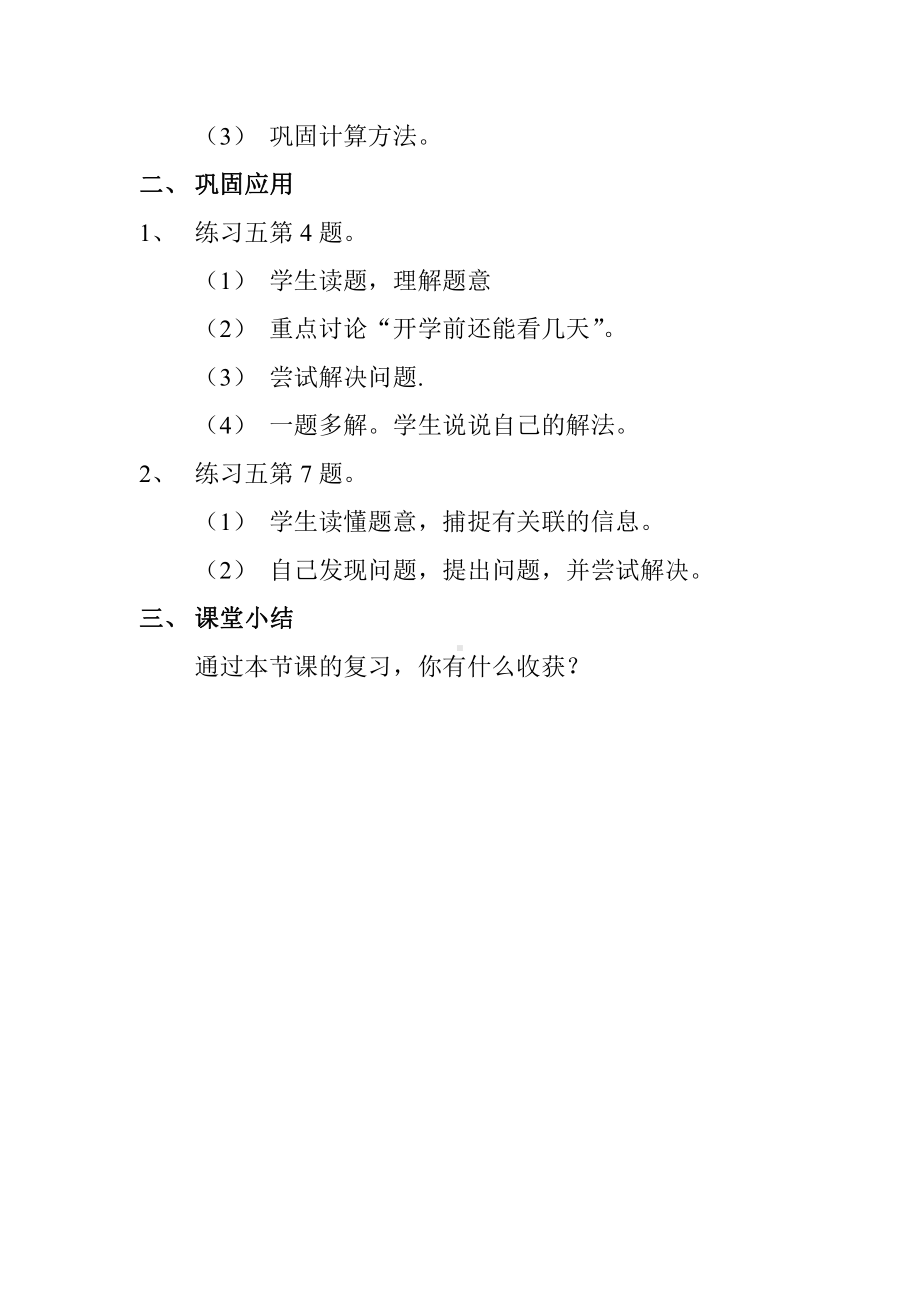 六 除法-练习五-教案、教学设计-市级公开课-北师大版四年级上册数学(配套课件编号：d0435).doc_第2页