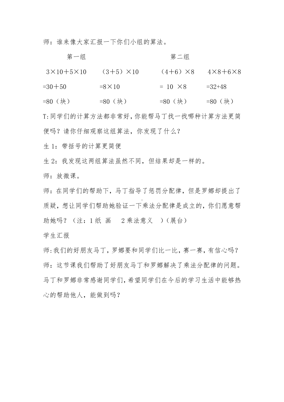 四 运算律-乘法分配律-教案、教学设计-省级公开课-北师大版四年级上册数学(配套课件编号：a15c6).doc_第2页