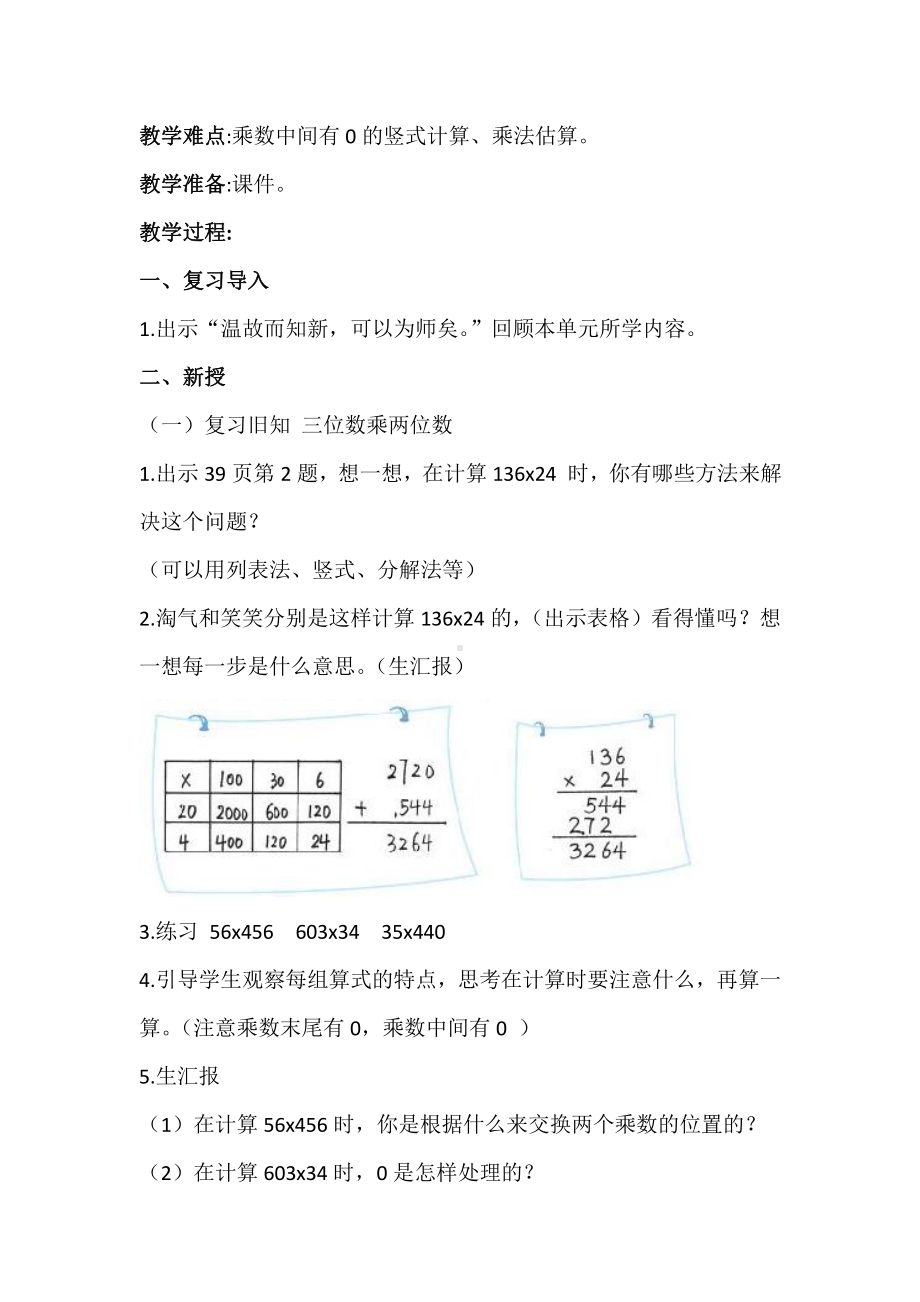 三 乘法-练习三-教案、教学设计-市级公开课-北师大版四年级上册数学(配套课件编号：901a5).docx_第2页