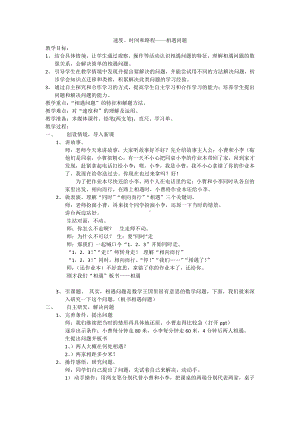 六 除法-路程、时间与速度-教案、教学设计-市级公开课-北师大版四年级上册数学(配套课件编号：a105c).doc